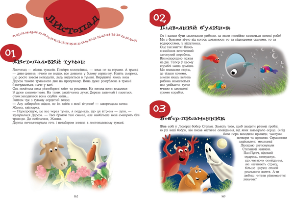 Бумажная книга «365 нових історій на ніч. Для дітей від 2 до 5 років» - фото №1
