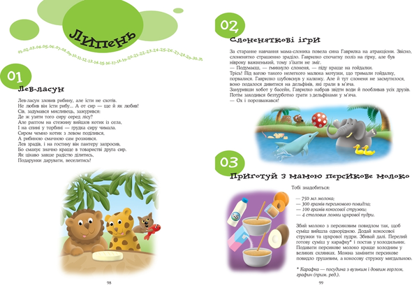 Бумажная книга «365 нових історій на ніч. Для дітей від 2 до 5 років» - фото №1