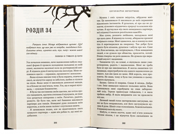 Бумажная книга «Королівство Нечестивих. Книга 1», автор Керри Манискалко - фото №1