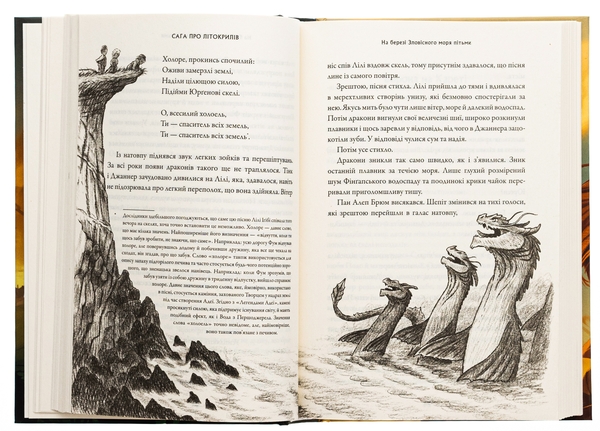 Бумажная книга «Сага про Літокрилів. Книга 1. На березі Зловісного моря пітьми», автор Эндрю Питерсон - фото №1