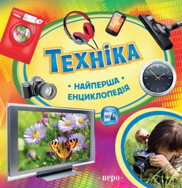 Бумажная книга «Техніка» - фото №1