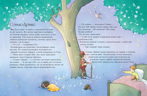[object Object] «Казки на добраніч», автор Рози Диккинс - фото №5 - миниатюра