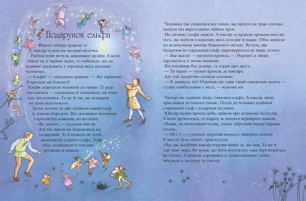[object Object] «Казки на добраніч», автор Рози Диккинс - фото №6 - миниатюра