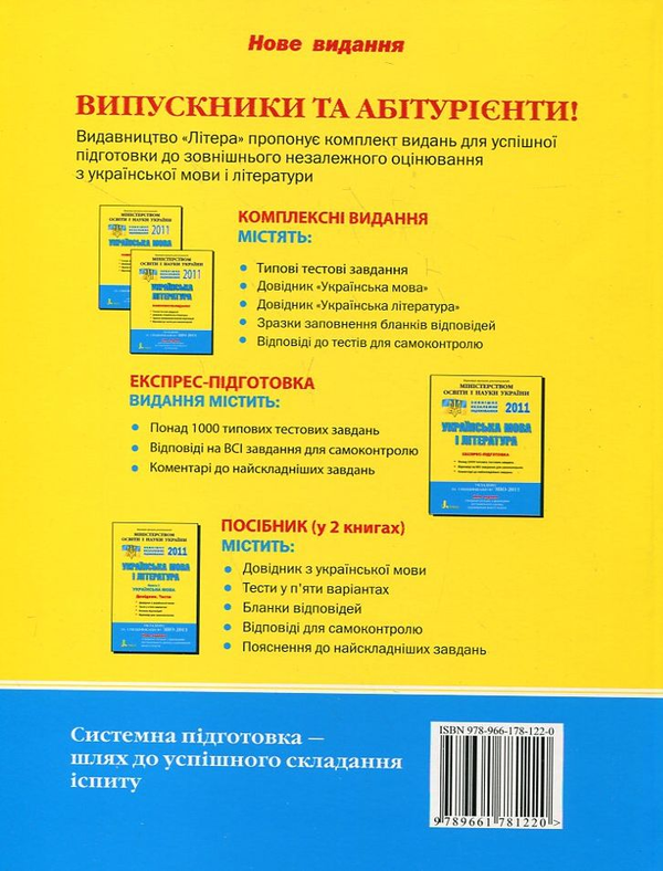 Бумажная книга «Українська мова. Комплексне видання. ЗНО 2011», авторов Елена Дияк, Виктория Прудкая - фото №1