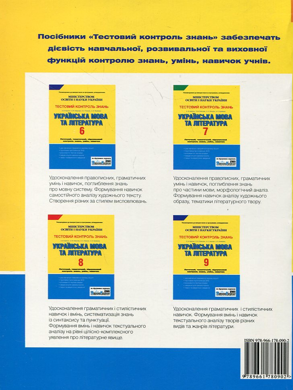 Бумажная книга «Українська мова та література. Тестовий контроль знань. 5 клас», авторов Екатерина Коротич, Елена Лобусова, Наталия Популях, Алла Приемко - фото №1