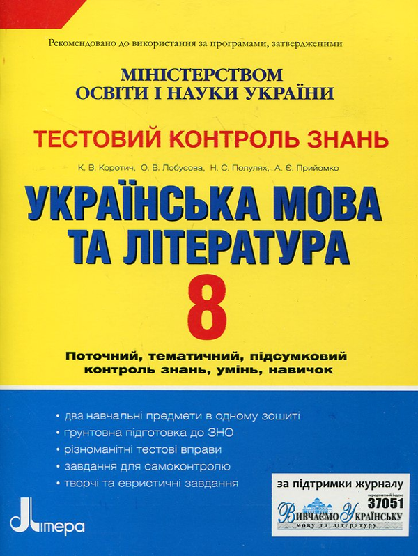 Книга Українська мова та література. Тестовий контроль...