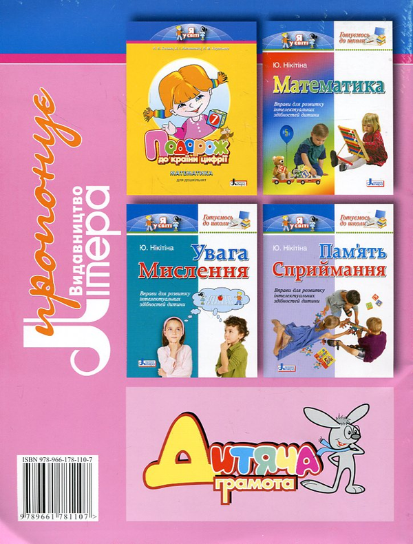 Паперова книга «Дитяча грамота. Добукварик», автор Мар`яна Захарійчук - фото №1