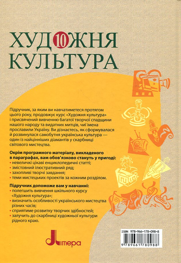 Паперова книга «Художня культура. 10 клас», автор Лариса Климова - фото №1