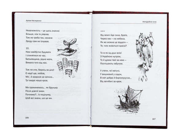 Бумажная книга «Непідробна сила», автор Артём Нестеренко - фото №1