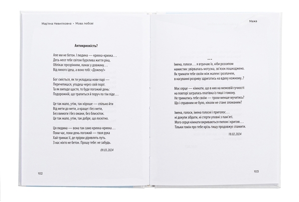 Бумажная книга «Мова любові», автор Марьяна Невыликовна - фото №1