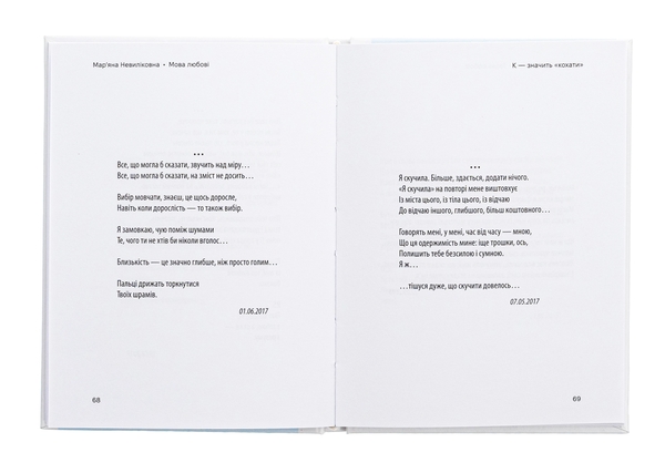 Бумажная книга «Мова любові», автор Марьяна Невыликовна - фото №1