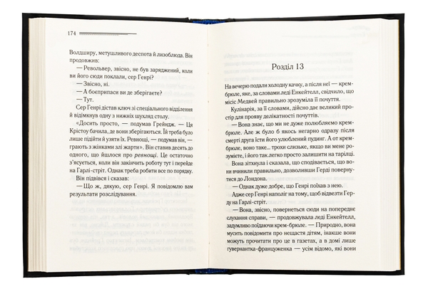 Бумажная книга «Убивство в маєтку Голлов», автор Агата Кристи - фото №1