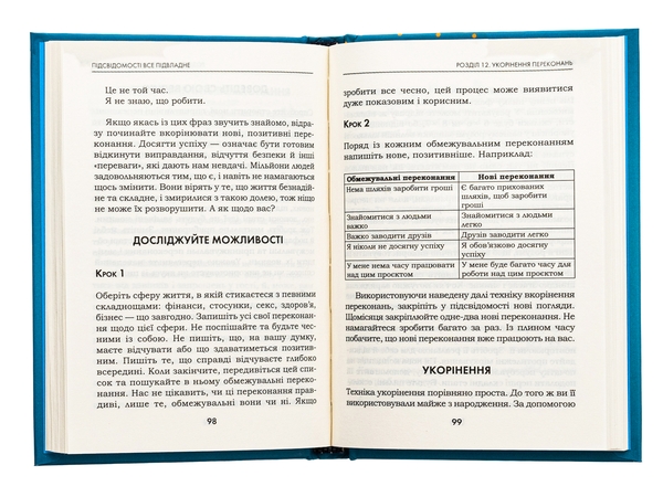 Бумажная книга «Підсвідомості все підвладне», автор Джон Кехо - фото №1