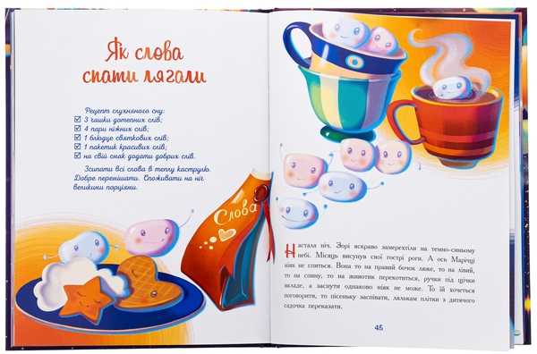 Бумажная книга «Мамині рецепти сну. Заспокійливі казки», автор Анна Салена - фото №1