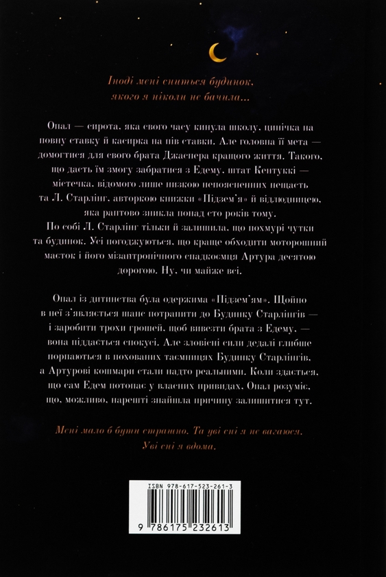 Паперова книга «Будинок Старлінгів», автор Алікс Е. Гарроу - фото №1