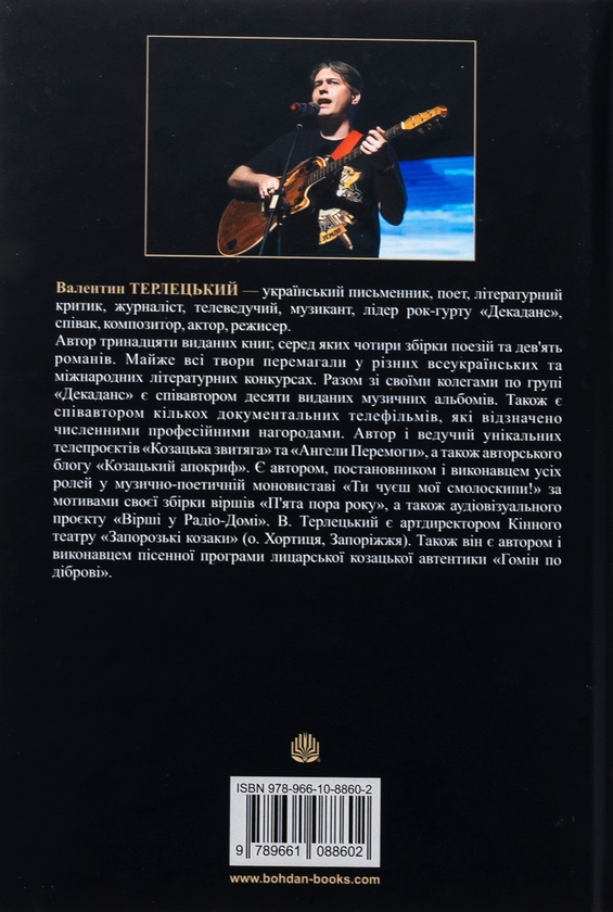 Бумажная книга «Книга Сили. Віра», автор Валентин Терлецкий - фото №1