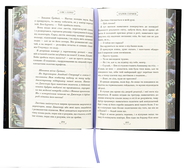 Паперова книга «Будинок Старлінгів», автор Алікс Е. Гарроу - фото №1