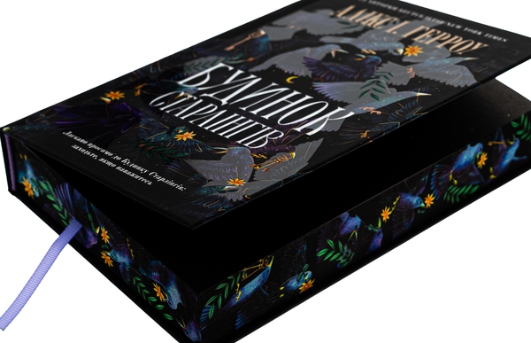 Паперова книга «Будинок Старлінгів», автор Алікс Е. Гарроу - фото №1