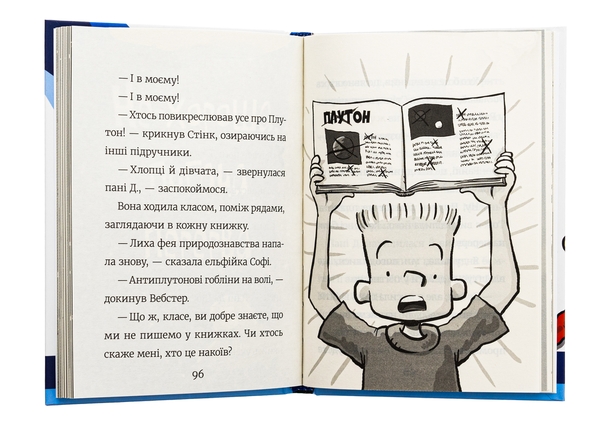 Бумажная книга «Стінк. Книга 5. Супергерой Сонячної системи», автор Меган МакДоналд - фото №1