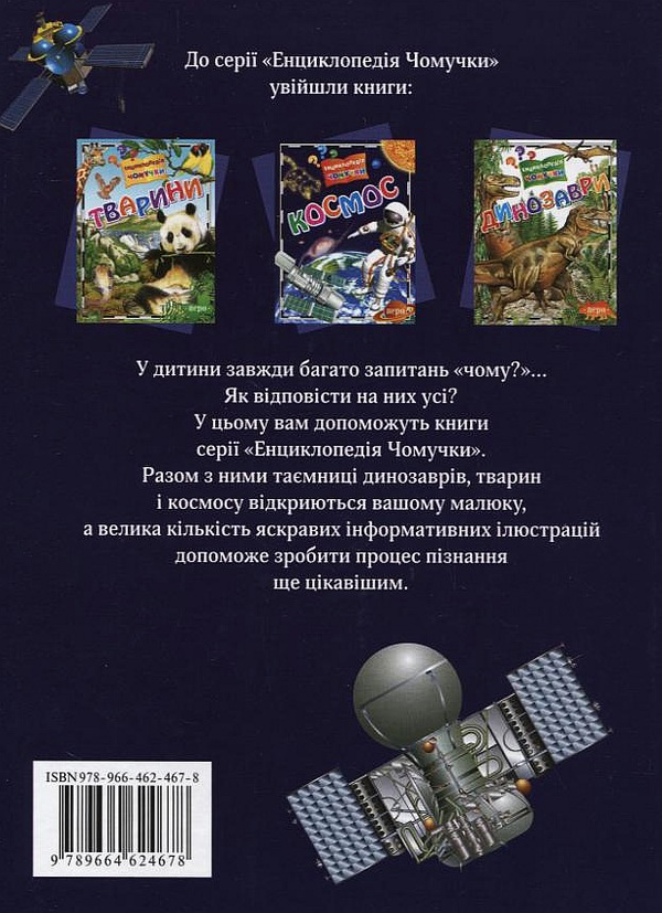 Паперова книга «Космос», автор Костянтин Порцевський - фото №1
