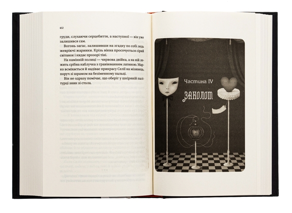 Бумажная книга «Нічний цирк», автор Эрин Моргенштерн - фото №1
