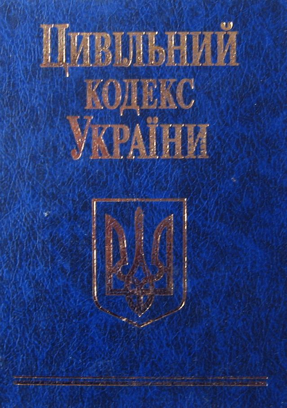 Бумажная книга «Кодекси України (комплект із 10 книг)» - фото №1