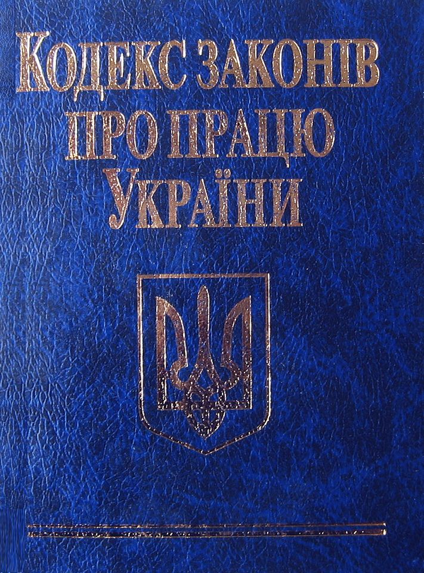 Бумажная книга «Кодекси України (комплект із 10 книг)» - фото №1