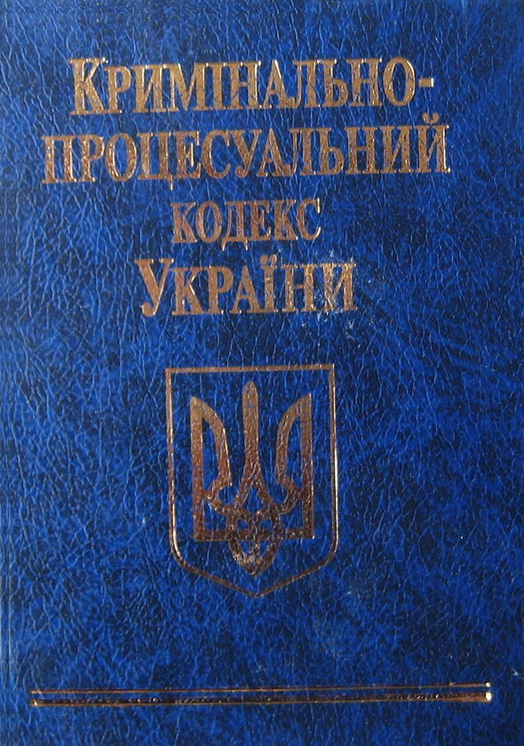 Бумажная книга «Кодекси України (комплект із 10 книг)» - фото №1