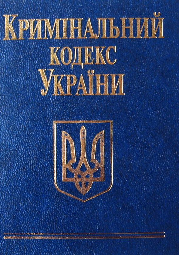Бумажная книга «Кодекси України (комплект із 10 книг)» - фото №1