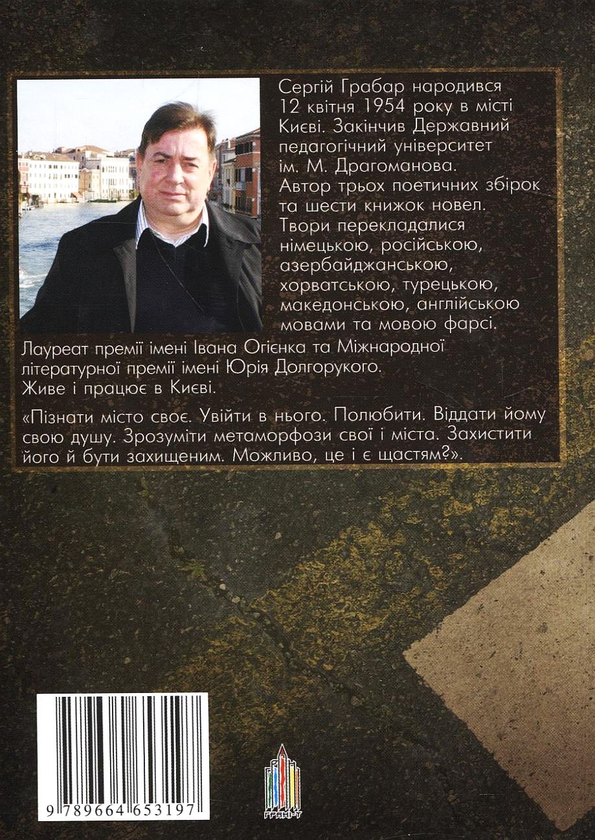 Бумажная книга «Метаморфози», автор Сергей Грабар - фото №1