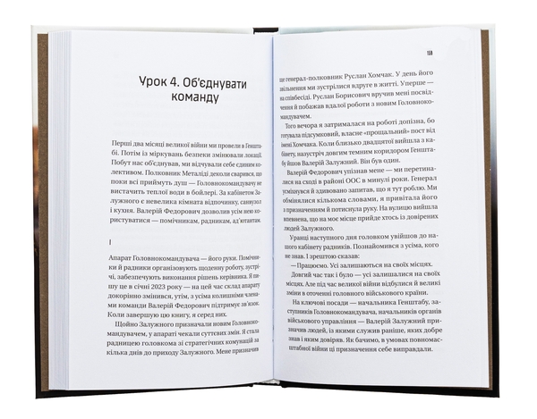 Бумажная книга «Залізний генерал. Уроки людяності», автор Людмила Долгоновская - фото №1