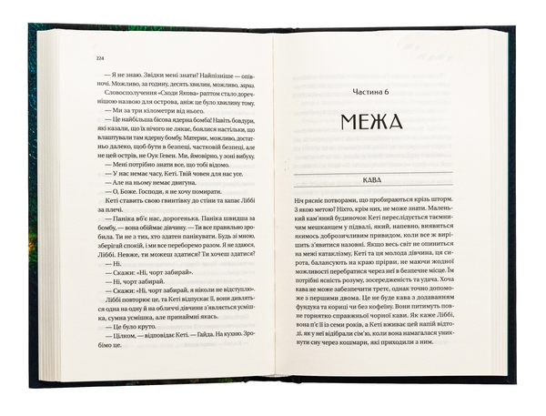 Паперова книга «Будинок на краю світу», автор Дін Кунц - фото №1