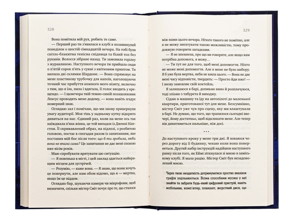 Бумажная книга «Перша брехня виграє», автор Эшли Элстон - фото №1