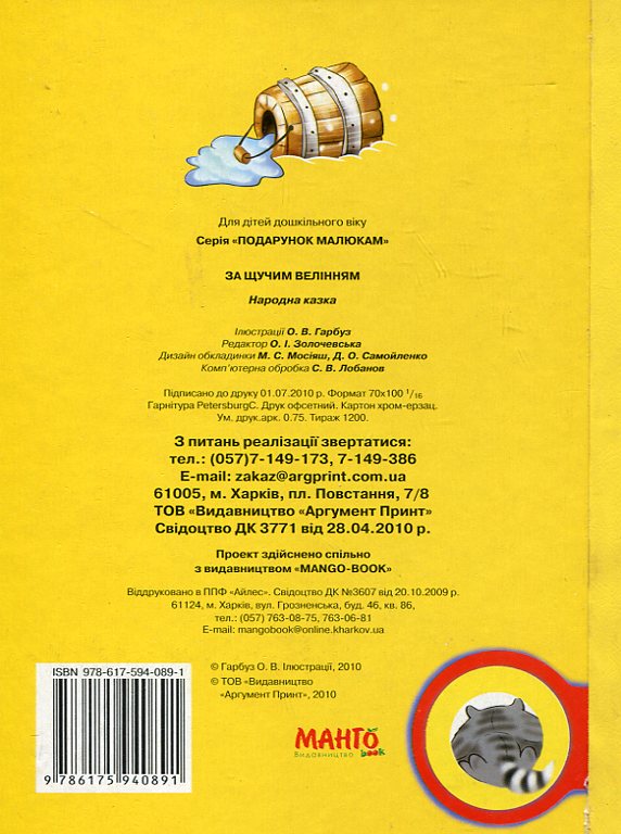 Бумажная книга «За щучим велінням» - фото №1