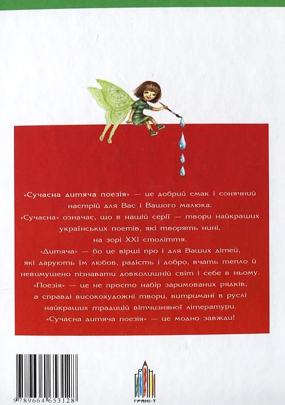 Бумажная книга «Зелена квітка тиші», автор Михаил Григорив - фото №1