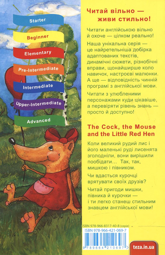 Паперова книга «Книги для читання англійською. 2-3 клас (комплект із 3 книг)», автор Беатріс Поттер - фото №1