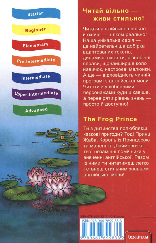 Паперова книга «The Frog Prince» - фото №1