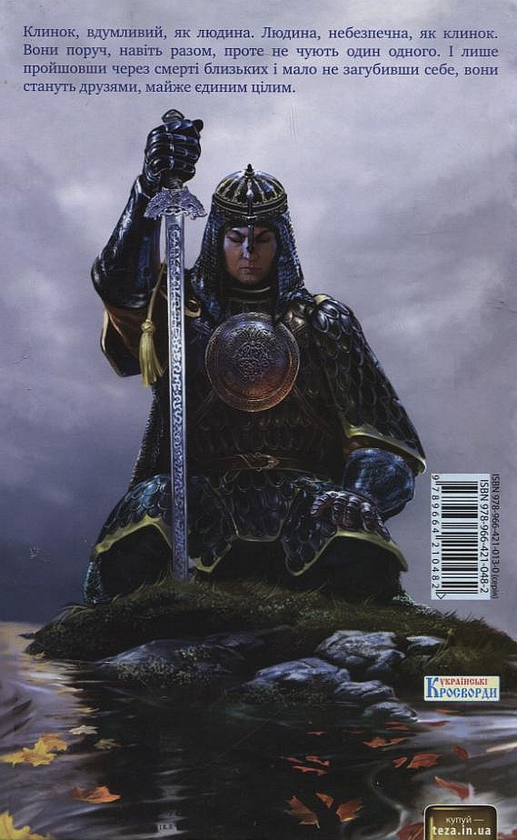 Бумажная книга «Шлях меча», автор Генри Лайон Олди - фото №1