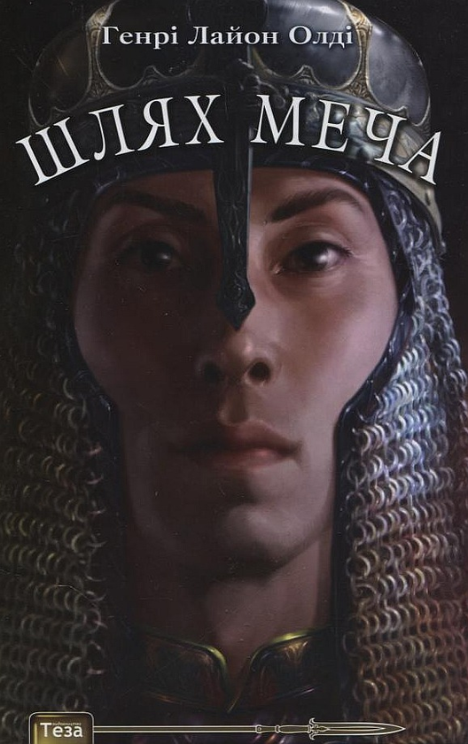 Книга Шлях меча