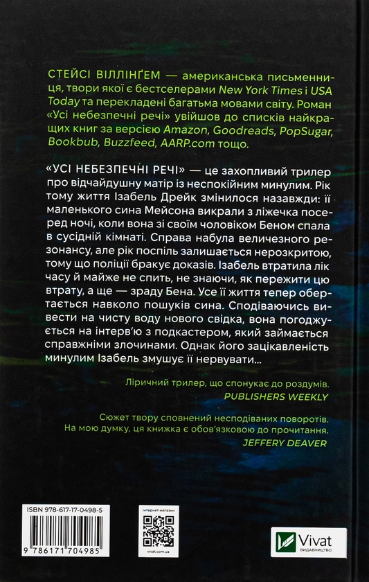 Бумажная книга «Усі небезпечні речі», автор Стейси Уиллингем - фото №1