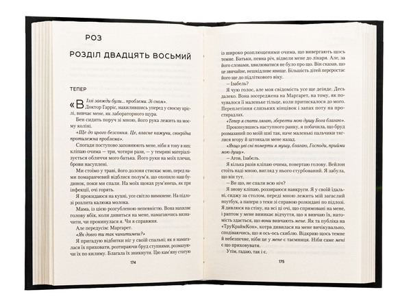 Бумажная книга «Усі небезпечні речі», автор Стейси Уиллингем - фото №1