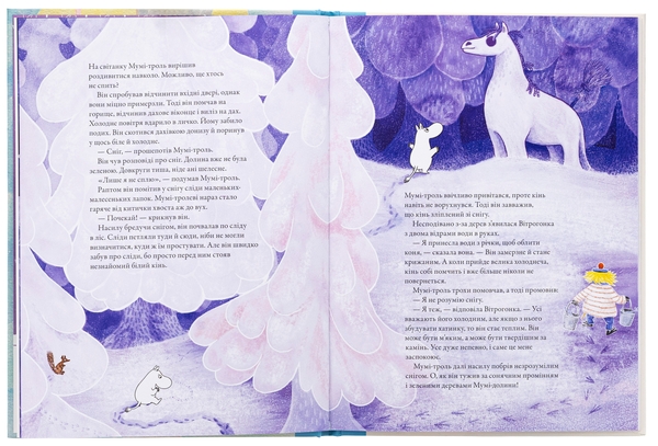 Бумажная книга «Мумі-троль і перший сніг», авторов Сесилия Давидссон, Алекс Хариди - фото №1