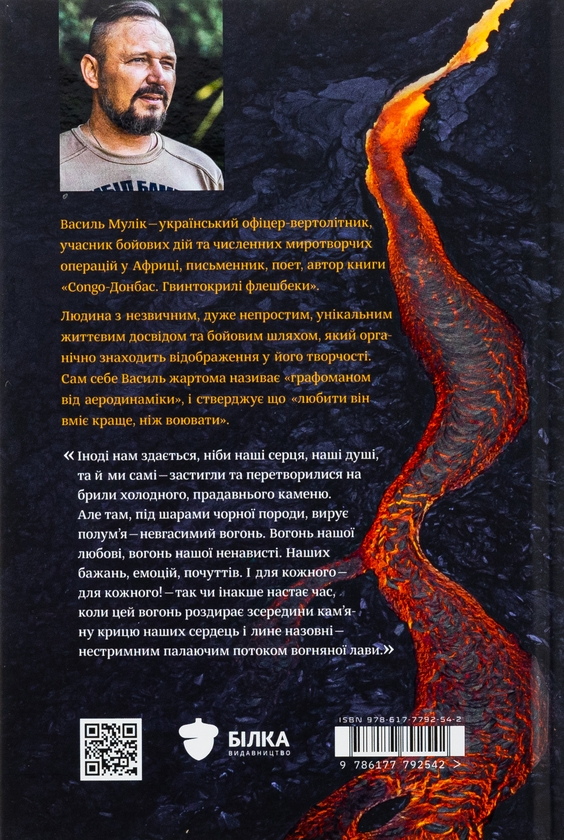 Бумажная книга «Базальт», автор Василий Мулик - фото №1