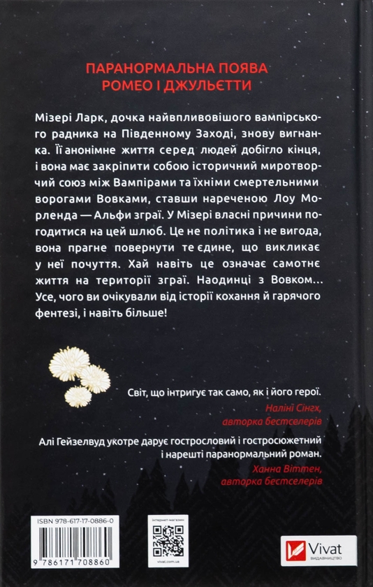 Бумажная книга «Наречена. Книга 1», автор Али Хейзелвуд - фото №1