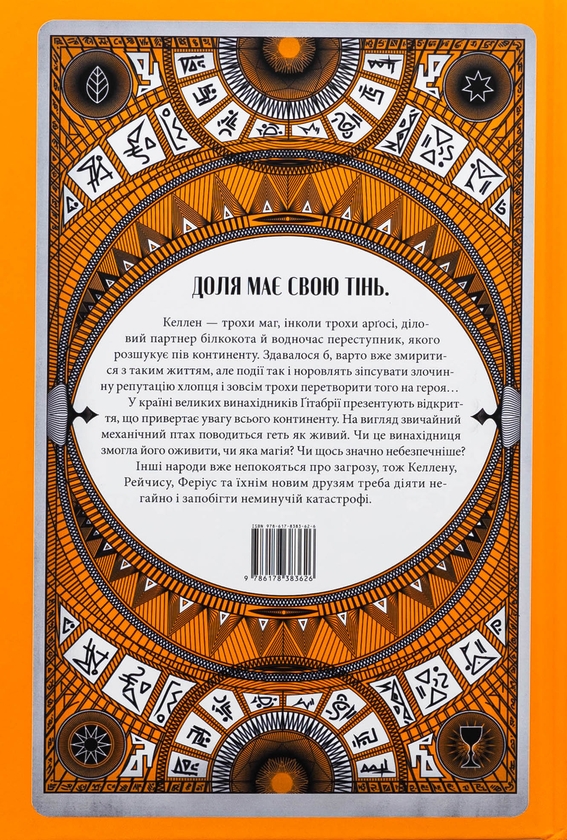 Бумажная книга «Шлях тіней», автор Себастьен де Кастель - фото №1