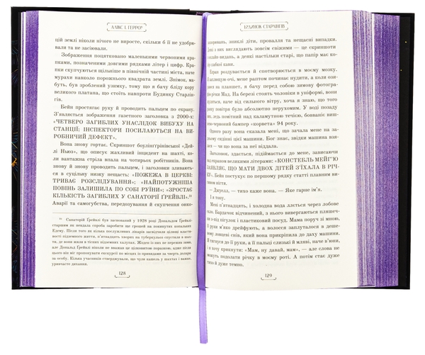 Бумажная книга «Будинок Старлінгів», автор Аликс Э. Харроу - фото №1