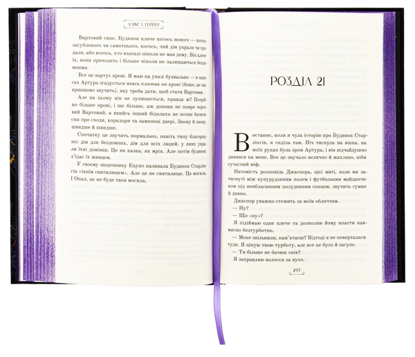Бумажная книга «Будинок Старлінгів», автор Аликс Э. Харроу - фото №1