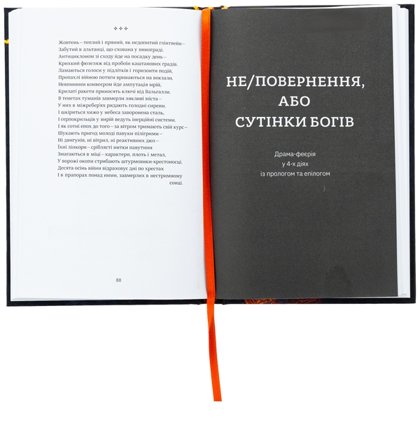 Бумажная книга «Базальт», автор Василий Мулик - фото №1