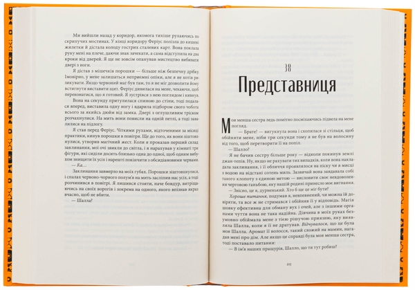 Бумажная книга «Шлях тіней», автор Себастьен де Кастель - фото №1