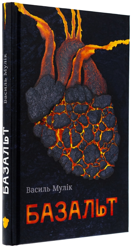 Бумажная книга «Базальт», автор Василий Мулик - фото №1